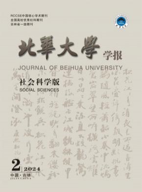 北华大学学报·自然科学版杂志